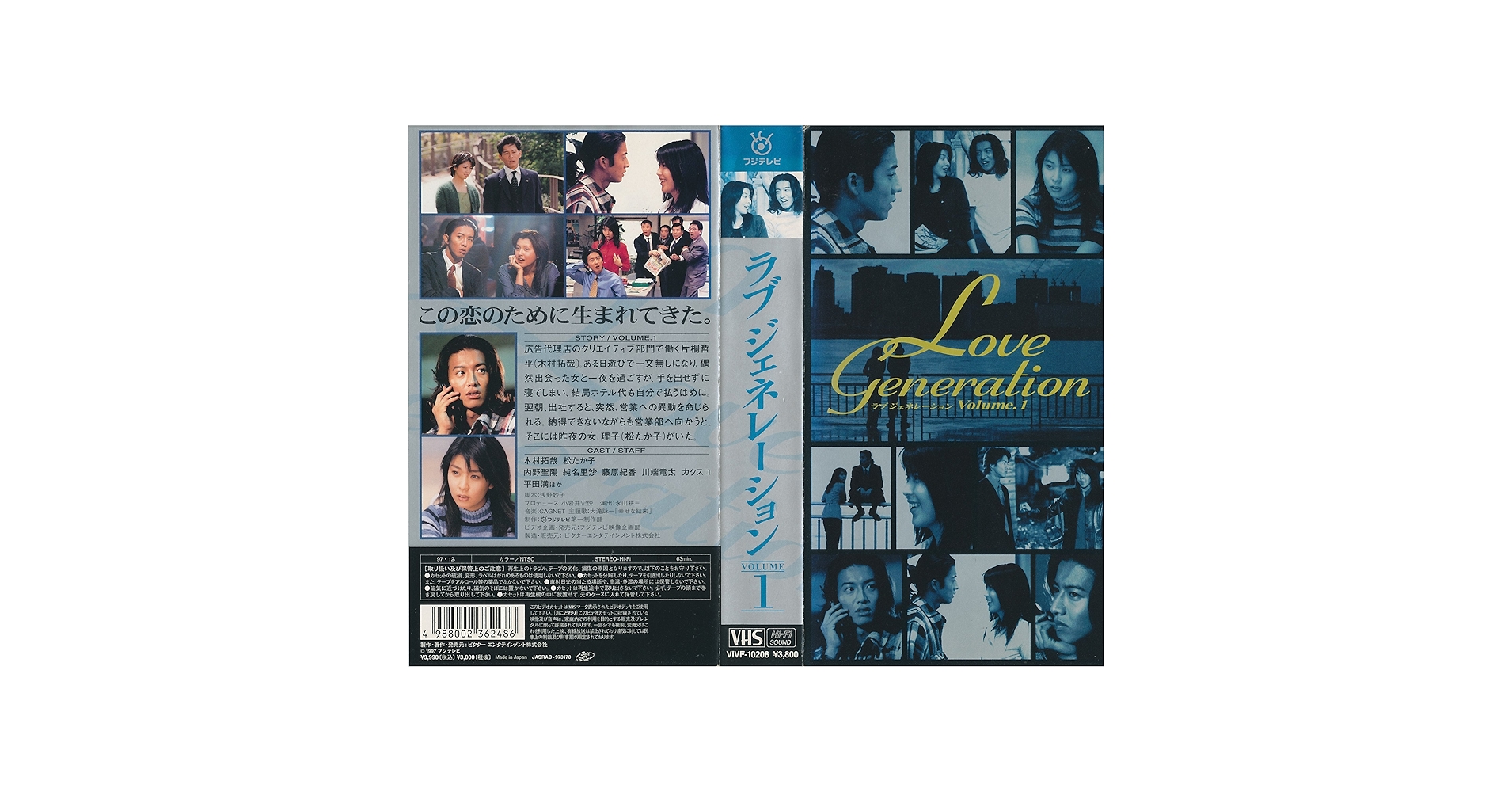 ラブジェネレーション　vhsセット ラブジェネレーション Vol.1 : 松たか子, 木村拓哉, 内野聖陽